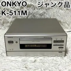 ✨ジャンク品✨ ONKYO オンキョー K-511M カセットテープデッキのサムネイル