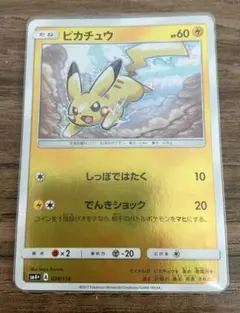 ポケモンカード ピカチュウ SM4+ GXバトルブースト 028/114