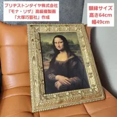 モナリザ肉筆模写、P8号。画家保田 三友紀の油彩。高級ゴールド額縁