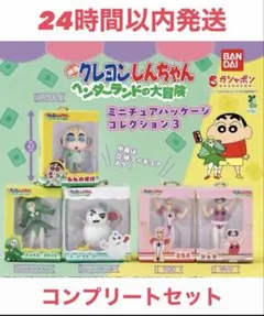 クレヨンしんちゃん ミニチュアパッケージコレクション３ ヘンダーランドの大冒険