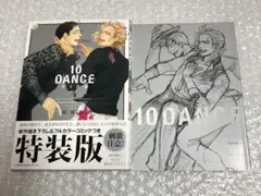 2026年最新】10dance 特装版の人気アイテム - メルカリ