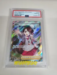 2026年最新】ユウリ sr psa10の人気アイテム - メルカリ