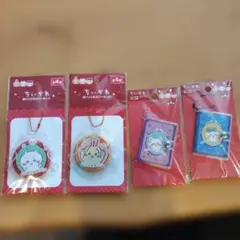 ちいかわ　チャームキーホルダー4個　セット