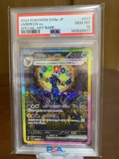ポケカ　PSA10 ブラッキーex SAR SV8a 217/187