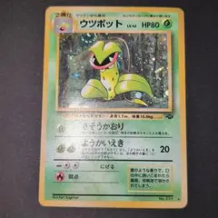 ウツボット ポケモンカード 旧裏 ☆ 第2弾拡張パック ポケモン