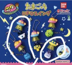 たまごっち UFO スイング