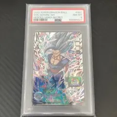 スーパードラゴンボールヒーローズ 孫悟飯:SH UGM3-SEC PSA8 - メルカリ