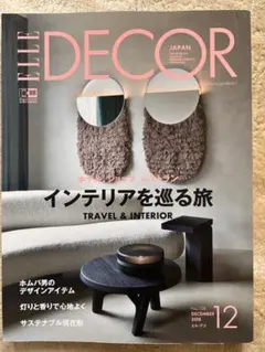 ELLE DECOR JAPAN 2018年12月号 No.158