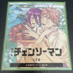 チェンソーマン レゼ篇 劇場版プレゼント 第2弾