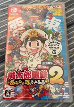 新品未開封　桃太郎電鉄2 東日本編 西日本編 ～あなたの町も きっとある～