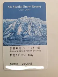 2026年最新】赤倉 リフト券の人気アイテム - メルカリ