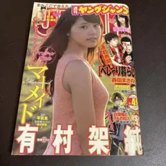 2026年最新】ヤングジャンプ 有村架純の人気アイテム - メルカリ
