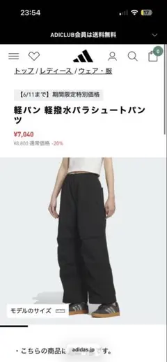 adidas パラシュートパンツのサムネイル