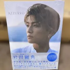 岩田剛典 AZZURRO(アズーロ)[特別限定版]