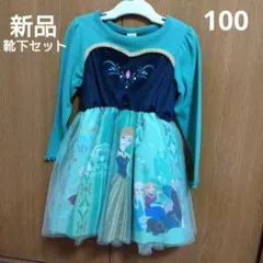 新品リトシー アナ ワンピース Littc アナと雪の女王　靴下セット