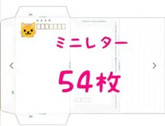 ミニレター 郵便書簡 85円×30枚 日本郵便 便利節約 エコ - メルカリ
