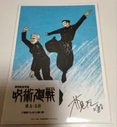 劇場版　呪術廻戦 懐玉・玉折 入場者特典 ビジュアルボード　映画