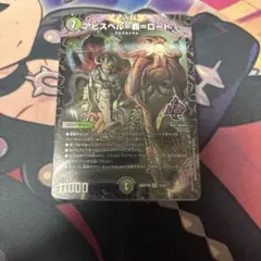 ウィンの革命チェンジ闇自然アビスデッキ【黒緑アビス】ジャシン帝　シークレット ウィンの革命チェンジ闇自然アビスデッキ | デュエル・マスターズ