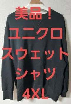 【美品！】ユニクロ　4XL　スウェットシャツ　ブラック