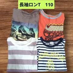 長袖　ロンT　まとめ売り　110 男の子　ボーダー　恐竜　GAP　セット売り