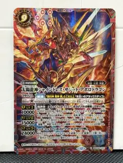 バトスピ 太陽龍神シャイントレス•サジット•アポロドラゴン