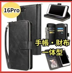 新品iPhone16Pro 手帳型ケース 財布 一体型 ブラック カード9枚収納