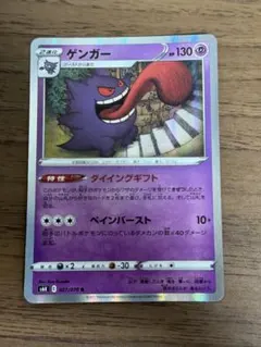 ゲンガー R ソード&シールド 拡張パック 漆黒のガイスト キラ 027/070