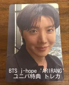 BTS ARIRANG アリラン ユニバ特典トレカ J-HOPEホビ