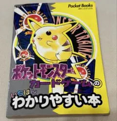 希少】ポケモンミュウツーの逆襲 ピカチュウのな つやすみえいが