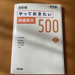 やっておきたい英語長文500