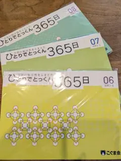 2025年最新】ひとりでとっくん100の人気アイテム - メルカリ