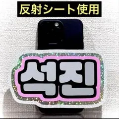 スマホサイズ　ネームボード