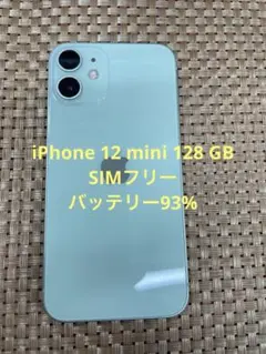iPhone 12 mini 128 GB グリーンSIMフリー【8587】