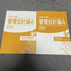 2026年最新】管理会計論 テキストの人気アイテム - メルカリ