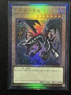 真紅眼の闇竜　レリーフ　未開封 2026年最新】真紅眼の闇竜 レリーフ 未開封の人気アイテム - メルカリ