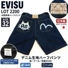 evisu エヴィス 水陸両用 ハーフパンツ 水着　ワイドシルエット　ヤマネ.のサムネイル