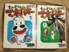 2026年最新】たいようのマキバオー 全巻の人気アイテム - メルカリ