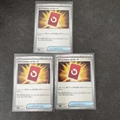 スペシャルレッドカード U 072/083 3枚