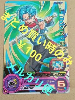 2026年最新】トランクス未来 プロモの人気アイテム - メルカリ