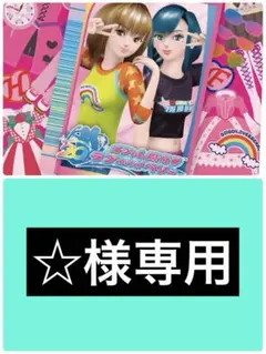 ☆様専用 オシャレ魔女ラブandベリーカード