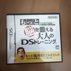 もっと脳を鍛える大人のDSトレーニング