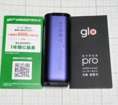 ひ*ろ様 glo HYPER PRO。本体(箱無しで出品)。