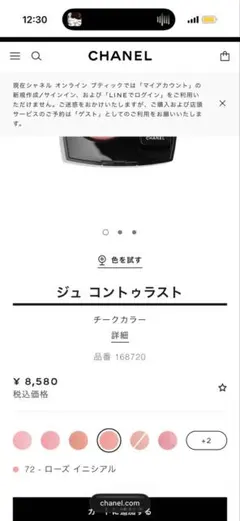 CHANEL ジュ コントゥラスト 72 - ローズ イニシアル