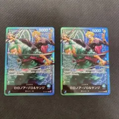 ロロノア・ゾロ&サンジ ST12-001 リーダー 青緑ゾロサンジ 3枚セット