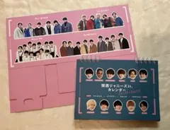 関西ジャニーズJr. カレンダー 2023-2024