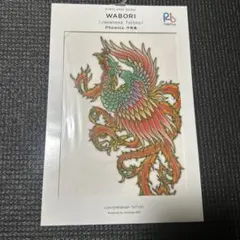【新品】WABORI 不死鳥 フェニックス タトゥーシール 刺青シール 和彫