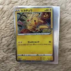 ピカチュウ：「ピカピカ！ピカチュウ！プロモカードキャンペーン！」 PROMO …