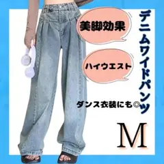 デニム ワイドパンツ デニム M ハイウエスト タック 着やせ バギーパンツ