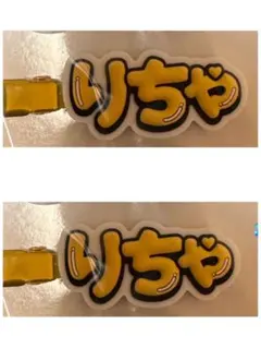 ⬜︎4472☆Aぇ！group ヘアクリップ　りちゃ　まとめ売り