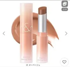 rom&nd ロムアンド グラスティング メルティングバーム 10 ヌーベージュ